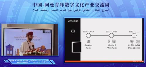 數(shù)字絲路，青年引領(lǐng)——中阿數(shù)字文化產(chǎn)業(yè)青年領(lǐng)袖論壇助力文化交流與創(chuàng)新